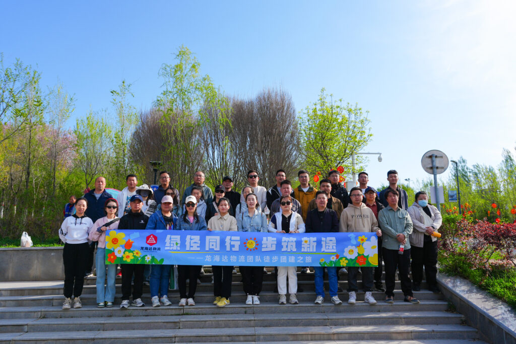 绿径同行·步筑新途 | MG不朽情缘官网物流团队徒步团建之旅