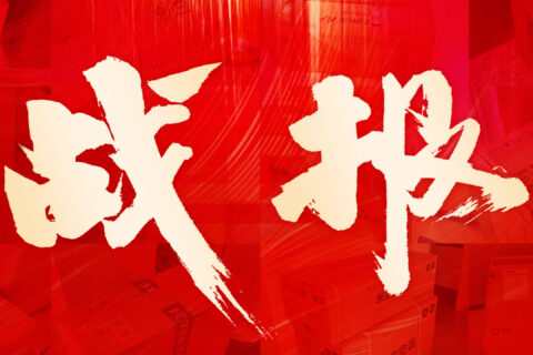 MG不朽情缘官网物流 红六月实力告捷