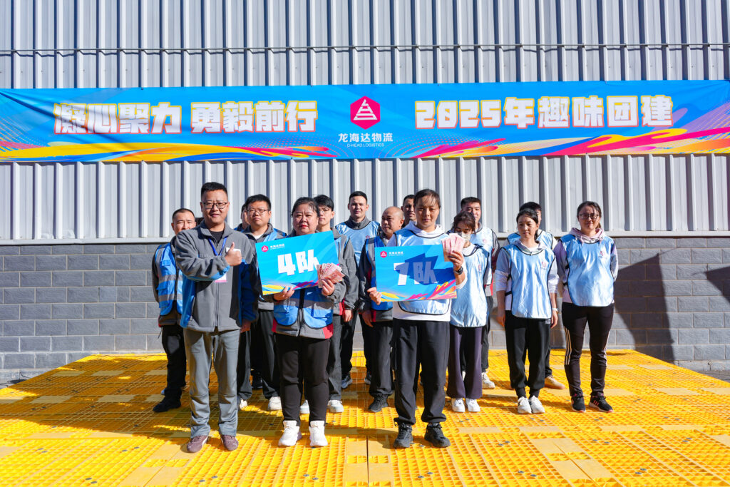 凝心聚力 勇毅前行 | MG不朽情缘官网物流2025年趣味团建