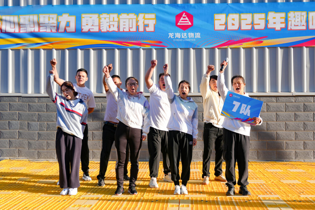 凝心聚力 勇毅前行 | MG不朽情缘官网物流2025年趣味团建